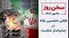 سخن روز