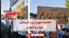 مهمترین اخبار ایران و جهان در ۶۰ثانیه