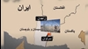 قتل دو هموطن بلوچ در سربیشه