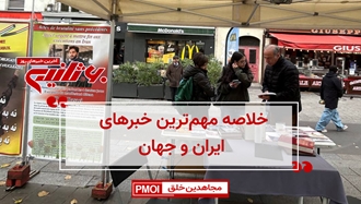 مهمترین اخبار ایران و جهان در ۶۰ثانیه