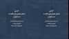 گزارش مسئول شورای ملی مقاومت به مردم ایران