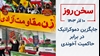 سخن روز
