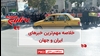 مهمترین اخبار ایران و جهان در ۶۰ثانیه