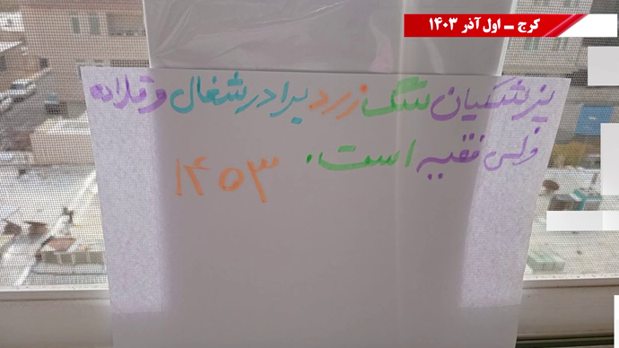 پراتیک زاهدان - پزشکیان برو گمشو، بلوچستان جای تو نیست، زاهدان جای قاتلان نیست