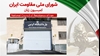 اطلاعیه کمیسیون زنان شورای ملی مقاومت ایران