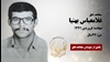 مجاهد شهید غلامعباس بهنیا