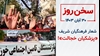 سخن روز