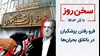 سخن روز