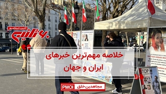 مهم‌ترین اخبار ایران و جهان در ۶۰ثانیه