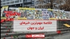 مهمترین اخبار ایران و جهان در ۶۰ثانیه