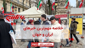 مهم‌ترین اخبار ایران و جهان در ۶۰ثانیه