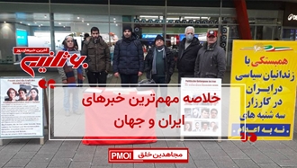 مهمترین اخبار ایران و جهان در ۶۰ثانیه