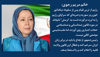 خانم مریم رجوی