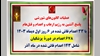 پاسخ آتشین به رژیم ارعاب و اعدام و قتل‌عام