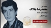 مجاهد شهید محمدرضا چالاک