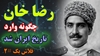 فلاش بک - رضاخان چگونه وارد تاریخ ایران شد 
