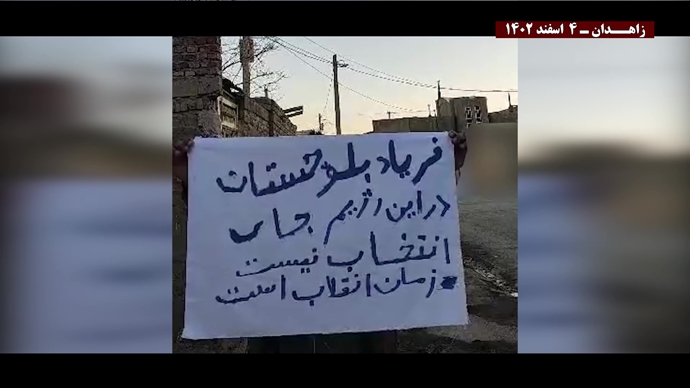 فعالیت کانون‌های شورشی در زاهدان با شعار: فریاد بلوچستان - در این رژیم جایی برای انتخاب نیست. زمان انقلاب است