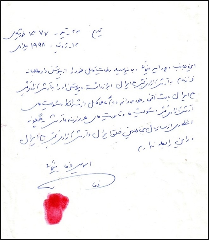 نامه دست‌نویس اسماعیل وف یغمایی با امضا و اثر انگشت