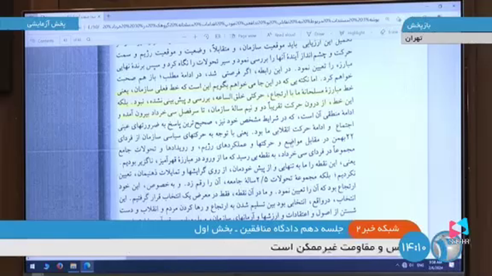 تلویزیون رژیم ۲۵ بهمن ۱۴۰۲