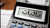 افزایش مالیات...