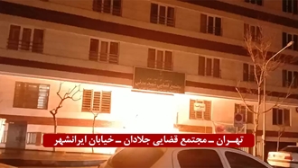 انفجار در قضاییه جلادان دادگستری کل استان تهران مجتمع قضایی به‌نام مدنی