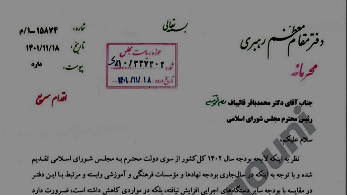 دستورات خامنه‌ای به قالیباف در مورد افزایش بودجهٔ ۱۸ نهاد 