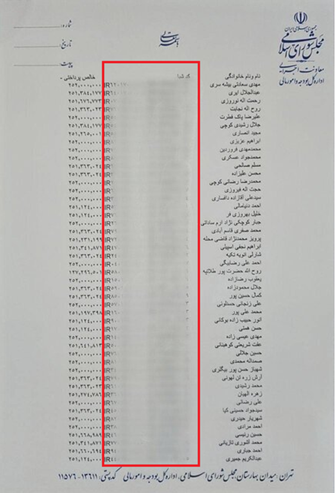 انتشار سراسیمه لیست ماستمالی شدهٔ حقوق خرداد ۱۴۰۲ نمایندگان مجلس ارتجاع