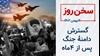 سخن روز
