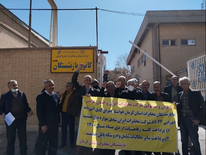مریوان - تجمع اعتراضی بازنشستگان مخابرات استان کردستان -۱۶بهمن