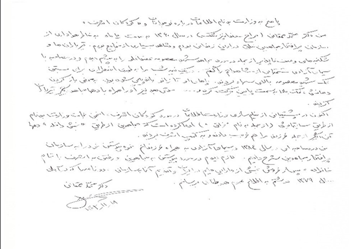 اسناد کمک مالی به مجاهدین - دکتر محمد ممقانی