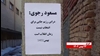 فعالیت کانونهای شورشی بهمناسبت سالگرد انقلاب ضدسلطنتی مردم ایران