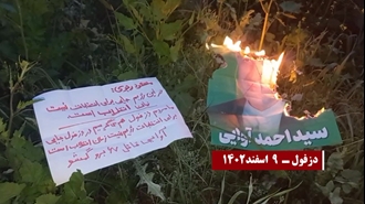کارزار قهرمانان کانون‌های شورشی علیه انتخابات قلابی - دزفول ۹اسفند