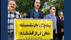 تجمع اعتراضی بازنشستگان در شوش - ۲۰ اسفند