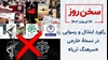 سخن روز