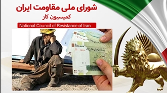 کمیسیون کار شورای ملی مقاومت ایران