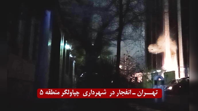 تهران-انفجار در شهرداری غارتگر منطقه ۵ 