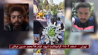 گرامیداشت شهید قیام محمد حسین عرفان