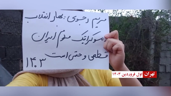توزيع رسائل وصور قيادة المقاومة الإيرانية ضد نظام الملالي في طهران وعشرات المدن الإيرانية الأخرى