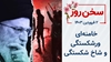 سخن روز