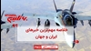 مهمترین خبرهای ایران و جهان در ۶۰ ثانیه