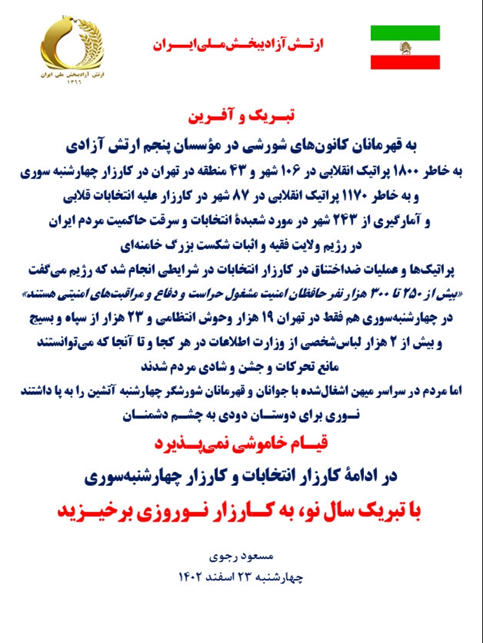ارتش آزادیبخش ملی ایران