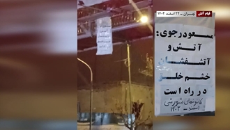 تهران - نصب بنر با شعار مسعود رجوی: آتش و آتشفشان خشم خلق در راه است توسط کانون‌های شورشی - اسفند ۱۴۰۲