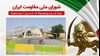 اطلاعیه شورای ملی مقاومت ایران