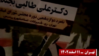 تخریب و آتش زدن پوسترهای کاندیداهای شعبده انتخاباتی خامنه‌ای