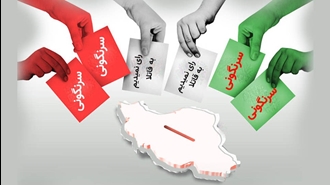 نه بزرگ مردم ایران به سیرک ورشکستهٔ خامنه‌ای