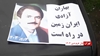 تهران - کارزار نوروزی ـ بهاران خجسته باد - فعالیت کانون‌های شورشی - اول فروردین ۱۴۰۳