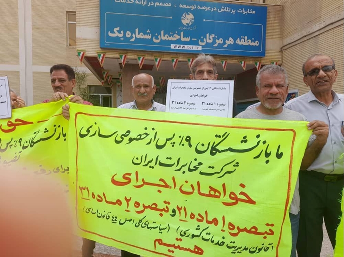 بندرعباس -تجمع اعتراضی بازنشستگان مخابرات استان هرمزگان- ۶فروردین