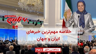 خلاصه مهمترین خبرهای ایران و جهان در ۶۰ ثانیه