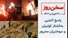 سخن روز