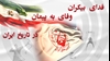اخلاق انقلابی مجاهدین...